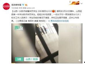 山西女教师爆料视频曝光,揭露教育行业潜规则