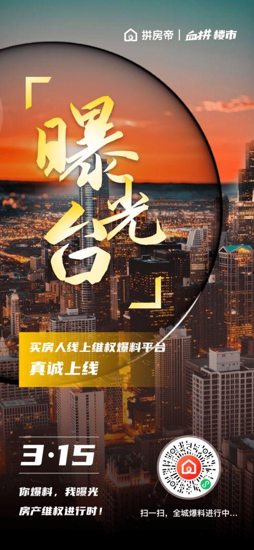 楼市摇号黑幕最新爆料,内幕交易与不公平现象曝光  第3张