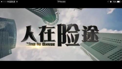 人在险途在线观看,生死边缘的惊险求生之旅